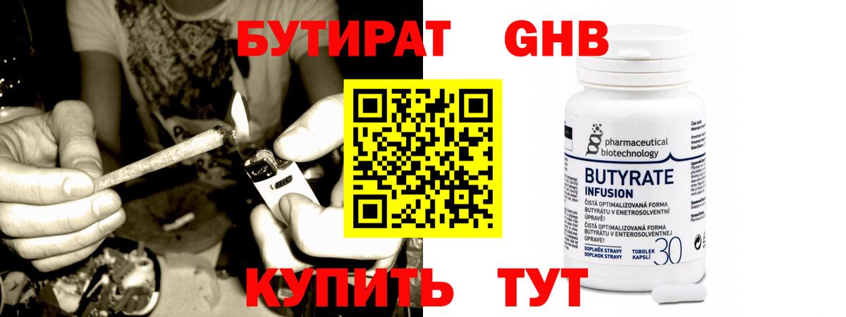 Шали  Бутират  Вход с VPN  Бутират BDO 