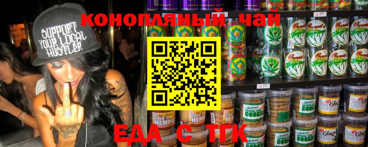 Еда ТГК конопля  Вход с VPN  Шали 