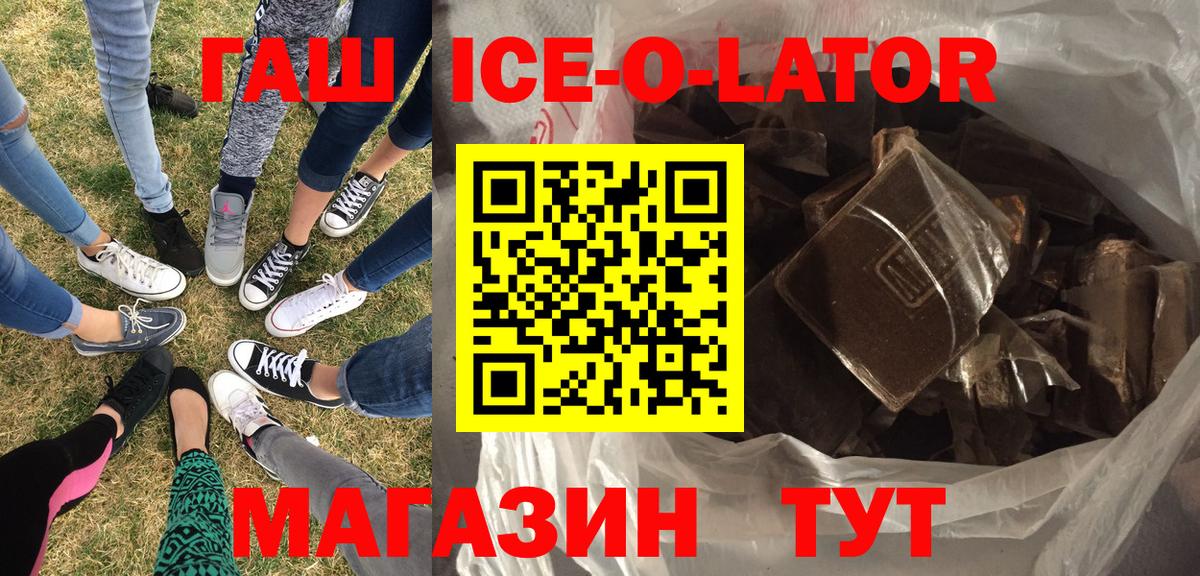 Гашиш Ice-O-Lator Шали