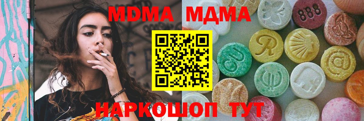 MDMA VHQ  МДМА молли  МДМА  Вход с VPN  Шали 
